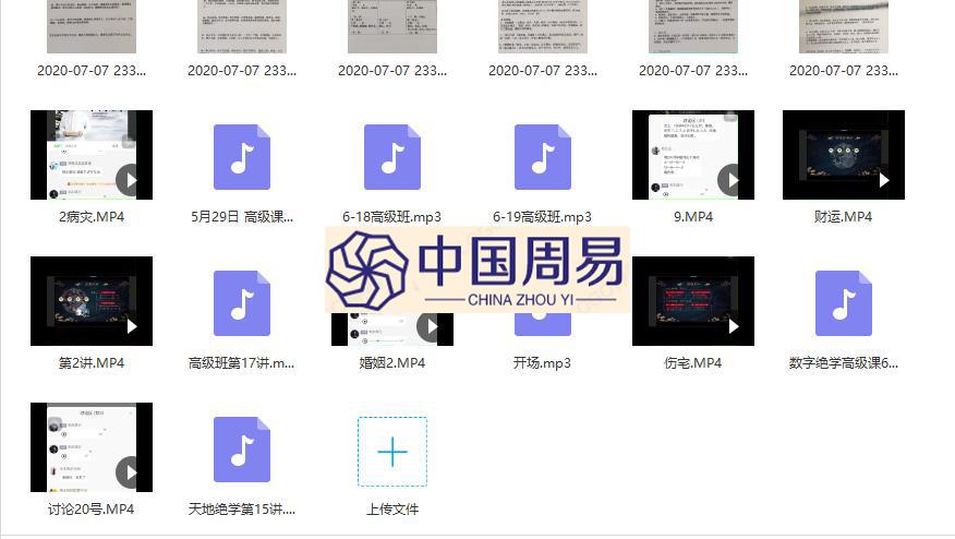 朱东辉 数字八字高级课视频+录音+图片文档