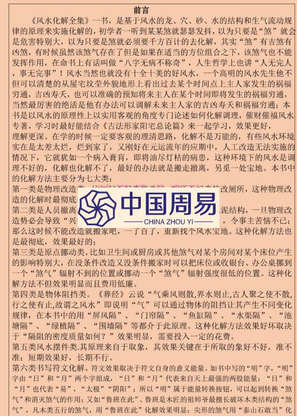 林来锦-古法形家地理讲义系列之 风水化解全集 pdf